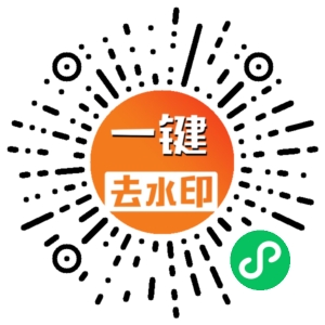 微信小程序二维码